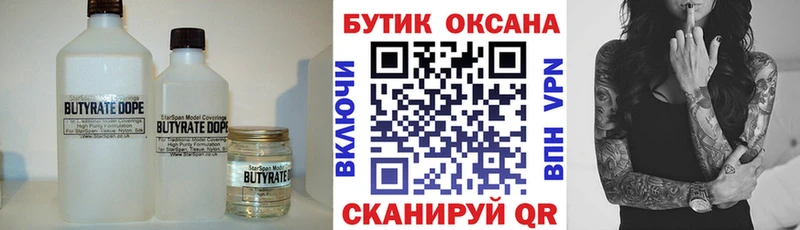 Бутират GHB  Курган 