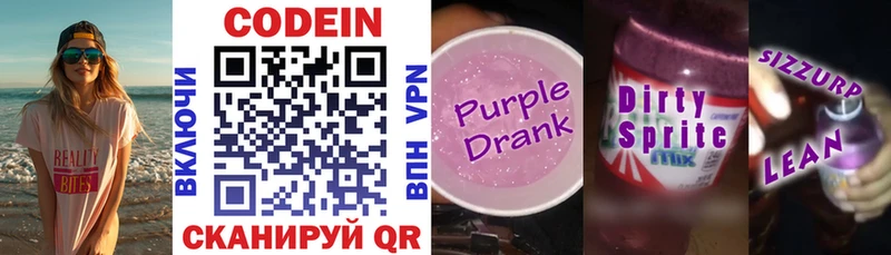 Кодеиновый сироп Lean Purple Drank  Курган 