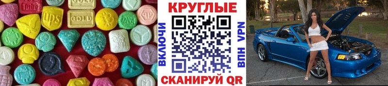 Ecstasy круглые  Курган 