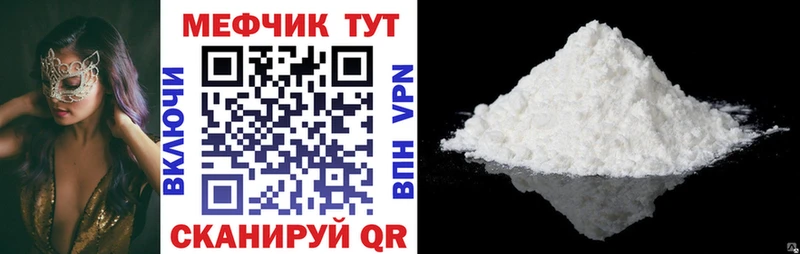МЯУ-МЯУ мука  MEGA ССЫЛКА  Курган  как найти наркотики 